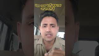 Upp new bharti 2025 viralvideo motivation ytshorts missionvardi vardi youtubeshorts short [upl. by Priestley]