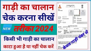 gadi ka chalan kaise check kare ll chalan kaise check kare l gadi number se challan kaise pata kare [upl. by Atisusej62]