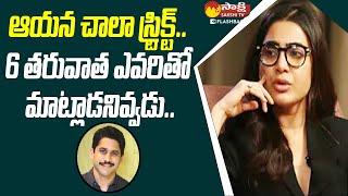 Samantha After Marriage Days  Actress Samantha Exclusive Interview SakshiTVFlashBack [upl. by Sharpe]