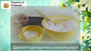 БЕЛКОВО ЗАВАРНОЙ КРЕМ Очень вкусный крем для торта Подробный рецепт [upl. by Htiel610]