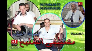 Mutapha chlih amp hicham regani 2023 أغنية زين نم مع مجموعة الشليح [upl. by Hcib]