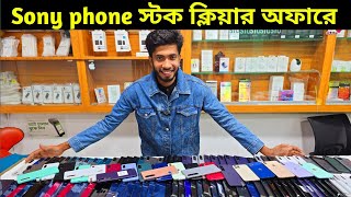 used sony phone price in bangladesh 2024🥰 Sony phone price in Bangladesh [upl. by Athalie]