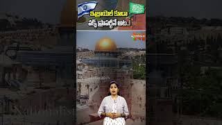 ఇజ్రాయెల్ కూడా వక్స్ ప్రాపర్టీనే అట isreal waqfboard benjaminnetanyahu  Nationalist Hub [upl. by Bobseine]