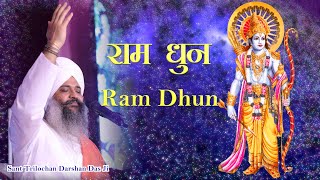 राम धुन  Ram Dhun  Sant Trilochan Darshan Das Ji [upl. by Eniawtna]