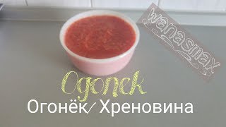 Ogonek Scharfe SoßeDip Hrenovina Chertopolok Monsieur Cuisine Plus огонёк Хреновина Thermomix [upl. by Anaet]