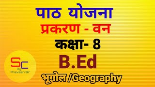 सामाजिक अध्ययन वन पाठ योजना।। geography lesson plan।। social studies lesson plan lessonplan [upl. by Yrrej553]