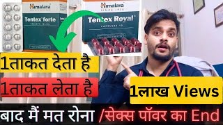 Tentex Royal Capsule और Tentex Forte Capsule के फायदे  नुकसान मात्रा  टेंटेक्स कैप्सूल के फायदे [upl. by Cally337]