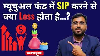 May SIP go in Loss  Kya SIP karnese Loss Hota hai  Systematic Investment Plan [upl. by Lemra]