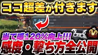 【これで勝てます】エイム悪くてもダメージ出ます！ プレデターの感度・撃ち方徹底解説【APEX エーペックスレジェンズ】 [upl. by Semadar]