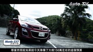 全新登場MAZDA CX7新車試駕 1 [upl. by Willumsen]