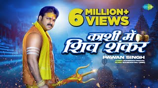 Video  Pawan Singh  Kashi Mein Shiv Shankar  काशी में शिव शंकर  Bol Bam Song  Sawan Ke Gana [upl. by Wagoner]