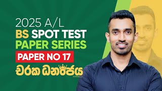 BS SPOT TEST PAPER NO 17 [upl. by Nollie]