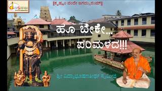 Hoo Beke Parimalada Devotional Song  Dr Vidyabhushana  Shri Vidyaprasanna Teertha Swamiji [upl. by Isborne]