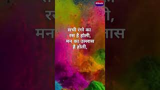 Holi shayari hindi shayari  love shayari  holi shayari hindi [upl. by Berghoff43]