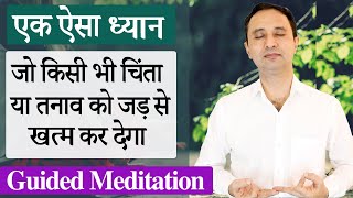 Guided Meditation to overcome stress and anxiety  Hindi [upl. by Wareing]