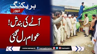 Nationwide Strike Remains Against Withholding Tax  Flour Shortage Expected  SAMAA TV [upl. by Ahcsat]