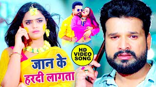 Ritesh Pandey का यह दर्द भरा गीत हुआ तेजी से वायरल  जान के हरदी लागता  Top Sad Song Bhojpuri [upl. by Kial]