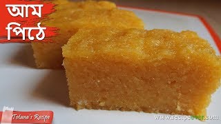 আম দিয়ে বানিয়ে ফেলুন মজাদার রেসিপি  Bengali Pitha Recipe  Ammer Vapa Pitha  Bengali Ranna Recipe [upl. by Noxin447]