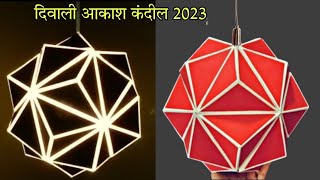 Diwali Akash kandil 2023  दिवाली आकाश कंदील 2023  How to make Akash kandil Diwali Decoration 2023 [upl. by Nodyl26]