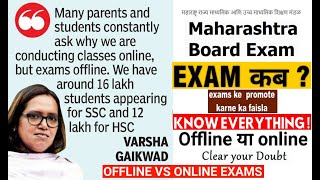 Maharashtra Board Exam 2021 All exam related doubts solved hereonline offline exam or promote [upl. by Reed]