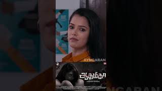 Aathmika  Trailer  Ananth Nag Aishwarya Jeeva Ravi  Damodharan Selvakumar [upl. by Grof]