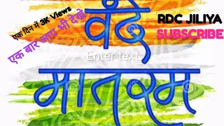 Vande Matram Pulwama Atek Hart Talking Song pulwama Song RDC JILIYA  dhara 370 [upl. by Lennod]