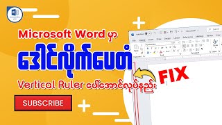 Showing The Vertical Ruler ဒေါင်လိုက်ပေတံပျောက်နေရင် ပေါ်အောင်လုပ်နည်း [upl. by Haila]