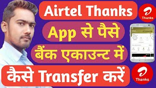 Airtel Thanks App Se Paise Kaise Transfer KareHow to send money from airtel thanks app step by step [upl. by Melany]