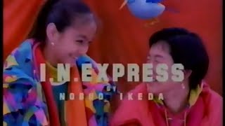 1992 レナウン INEXPRESS CM 安室奈美恵さん [upl. by Konstantine]