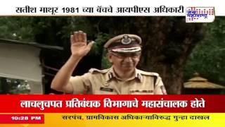 Satish Mathur is Maharashtras new DGP [upl. by Hbahsur]