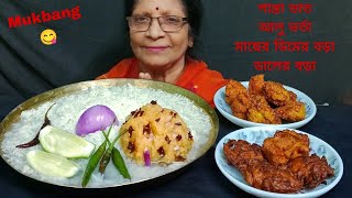 ASMR EATING PANTA BHAT SPICY 🔥 ALU BHORTA PEYAJI MACHER DIMER BORA  BIG BITES  MUKBANG [upl. by Lemrahs]