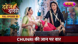 Vindhya Devi Ne Ki Chunri Jaan Lene Ki Koshish  FULL EPISODE 83  Dahej Daasi  Nazara TV [upl. by Ponce559]