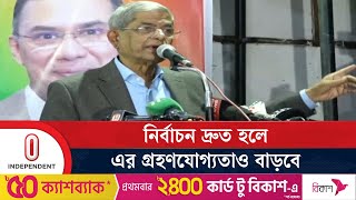 একাত্তরের চেতনা ধ্বংস করেছে আ লীগ সরকার  BNP  Independent TV [upl. by Culberson]