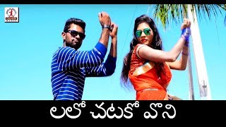 Super Hit Banjara Video Songs  Lalo Chatako Voni Video Song  Lalitha Audios And Videos [upl. by Novat]