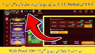 S9 Game me C2C Deposit Kesy krain  Full Method  How To Deposit Money In S9 Game  C2C Method [upl. by Nnaeed]