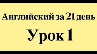 КАК УЧИТЬ 100 АНГЛИЙСКИХ СЛОВ В ДЕНЬ [upl. by Snook]