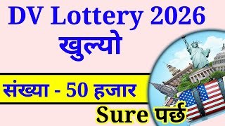 DV Lottery 2026 खुल्याे  संख्या  50 हजार [upl. by Akkin]