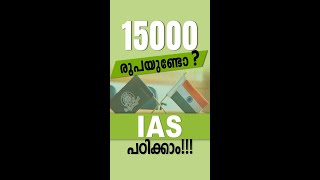 IAS നേടാം Easy ആയി Affordable learning initiative  Legendary IAS Mentor upsc upsccse ias [upl. by Vickey10]