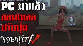 Identity V  English Version   Android  iOS Gameplay [upl. by Mayworm442]