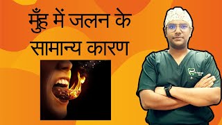 Dr Rudra Mohan  Common Causes for Oral Burning Sensation  Understand in a Simplified Way dental [upl. by Angy]