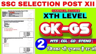 SSC Selection Post Phase 12 All shift gk 450 ssc mts cgl chsl gk mts previous year question paper [upl. by Inafit]