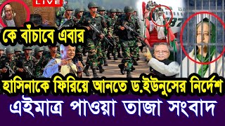 এইমাত্র পাওয়া Bangla news 10 Nov 2024 l bangladesh latest news today Somoy Sangbad News BNPJamat [upl. by Sum]