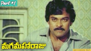 Maga Maharaju Movie Part 1 Chiranjeevi Suhasini skyvideostelugu [upl. by Bergin]