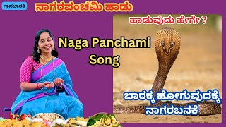 Naga Panchami SongNagara Panchami Haadu Gaana Bharati [upl. by Akenehs695]