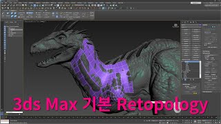 이것만 알면 시리즈  3ds Max Retopology 좀 더 편하게 3dmodeling 3dcharacter 3dsmaxmodeling [upl. by Eikkin680]