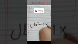 How to write wordquotاستعمالquot in urdu [upl. by Uriel327]