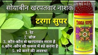 Dhanuka Targa Super  सोयाबीन खरपतवार नाशक टरगा सुपर  Targa Super Herbicide [upl. by Kinimod]