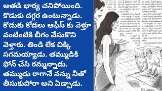 ఋణం telugu audio book telugu audio storyTelugustoryworld [upl. by Artenal]