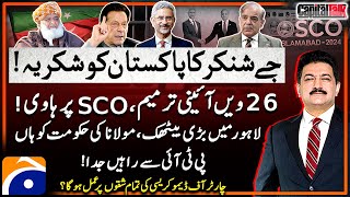 SCO Summit in Pakistan  S Jaishankar  26th Constitutional Amendment  Hamid Mir  Capital Talk [upl. by Cavit]