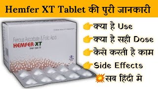 hemfer xt tablet uses  price  composition  dose  side effects  review  in hindi [upl. by Ariaec]